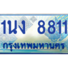 2.ทะเบียนรถตู้ 8811 เลขประมูล ทะเบียนสวย 1นง 8811 จากกรมขนส่ง