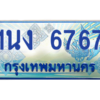 2.ทะเบียนรถตู้ 6767 เลขประมูล ทะเบียนสวย 1นง 6767 จากกรมขนส่ง