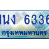 2.ทะเบียนรถตู้ 6336 เลขประมูล ทะเบียนสวย 1นง 6336 จากกรมขนส่ง