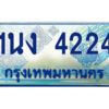 3.ทะเบียนรถตู้ 4224 เลขประมูล ทะเบียนสวย 1นง 4224 จากกรมขนส่ง