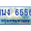 2.ทะเบียนรถตู้ 6556 เลขประมูล ทะเบียนสวย 1นง 6556 จากกรมขนส่ง