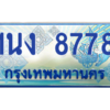2.ทะเบียนรถตู้ 8778 เลขประมูล ทะเบียนสวย 1นง 8778 จากกรมขนส่ง
