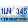 3.ทะเบียนรถตู้ 345 เลขประมูล ทะเบียนสวย 1นง 345 จากกรมขนส่ง