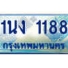 3.ทะเบียนรถตู้ 1188 เลขประมูล ทะเบียนสวย 1นง 1188 จากกรมขนส่ง