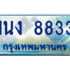 3.ทะเบียนรถตู้ 8833 เลขประมูล ทะเบียนสวย 1นง 8833 จากกรมขนส่ง