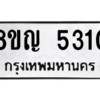 รับจัดหาทะเบียน 5310 หมวดใหม่ 8ขญ  5310 ทะเบียนมงคล ผลรวมดี 23 – PW0829 -8ขญ