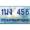 4.ทะเบียนรถตู้ 456 เลขประมูล ทะเบียนสวย 1นง 456 ผลรวมดี 23