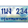 4.ทะเบียนรถตู้1นง 234 เลขประมูล ทะเบียนสวย 1นง 234 จากกรมขนส่ง