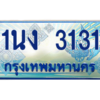 4.ทะเบียนรถตู้ 3131 เลขประมูล ทะเบียนสวย 1นง 3131 จากกรมขนส่ง