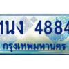 4.ทะเบียนรถตู้ 4884 เลขประมูล ทะเบียนสวย 1นง 4884 ผลรวมดี 32