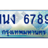 4.ทะเบียนรถตู้ 6789 เลขประมูล ทะเบียนสวย 1นง 6789 จากกรมขนส่ง