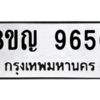 รับจัดหาทะเบียน 9656 หมวดใหม่ 8ขญ  9656 ทะเบียนมงคล ผลรวมดี 40 – PW0901 -8ขญ