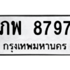 น.ทะเบียนรถ   8797  ทะเบียนมงคล   ภพ 8797  ผลรวมดี 40