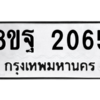 รับจัดหาทะเบียน 2065 หมวดใหม่ 8ขฐ 2065 ทะเบียนมงคล ผลรวมดี 32 -WA0907 -8ขฐ