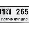 รับจัดหาทะเบียน 2654 หมวดใหม่ 8ขณ 2654 ทะเบียนมงคล ผลรวมดี 32 – NU0912 -8ขณ