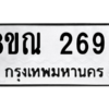 รับจัดหาทะเบียน 2699 หมวดใหม่ 8ขณ 2699 ทะเบียนมงคล ผลรวมดี 41 – NU0912 -8ขณ