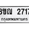รับจัดหาทะเบียน 2717 หมวดใหม่ 8ขณ 2717 ทะเบียนมงคล ผลรวมดี 32 – NU0912 -8ขณ