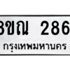 รับจัดหาทะเบียน 2861 หมวดใหม่ 8ขณ 2861 ทะเบียนมงคล ผลรวมดี 32 – NU0912 -8ขณ