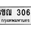 รับจัดหาทะเบียน 3068 หมวดใหม่ 8ขณ 3068 ทะเบียนมงคล ผลรวมดี 32 – NU0912 -8ขณ