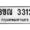รับจัดหาทะเบียน 3312 หมวดใหม่ 8ขณ 3312 ทะเบียนมงคล ผลรวมดี 24 – NU0912 -8ขณ