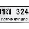 รับจัดหาทะเบียน 3248 หมวดใหม่ 8ขณ 3248 ทะเบียนมงคล ผลรวมดี 32 – NU0912 -8ขณ
