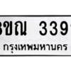 รับจัดหาทะเบียน 3392 หมวดใหม่ 8ขณ 3392 ทะเบียนมงคล ผลรวมดี 32 – NU0912 -8ขณ