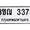 รับจัดหาทะเบียน 3374 หมวดใหม่ 8ขณ 3374 ทะเบียนมงคล ผลรวมดี 32 – NU0912 -8ขณ