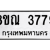 รับจัดหาทะเบียน 3779 หมวดใหม่ 8ขณ 3779 ทะเบียนมงคล ผลรวมดี 41 – NU0912 -8ขณ