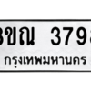 รับจัดหาทะเบียน 3798 หมวดใหม่ 8ขณ 3798 ทะเบียนมงคล ผลรวมดี 42 – NU0912 -8ขณ