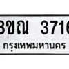 รับจัดหาทะเบียน 3716 หมวดใหม่ 8ขณ 3716 ทะเบียนมงคล ผลรวมดี 32 – NU0912 -8ขณ