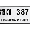 รับจัดหาทะเบียน 3879 หมวดใหม่ 8ขณ 3879 ทะเบียนมงคล ผลรวมดี 42 – NU0912 -8ขณ
