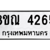 รับจัดหาทะเบียน 4265 หมวดใหม่ 8ขณ 4265 ทะเบียนมงคล ผลรวมดี 32 – NU0913 -8ขณ