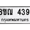 รับจัดหาทะเบียน 4391 หมวดใหม่ 8ขณ 4391 ทะเบียนมงคล ผลรวมดี 32 – NU0913 -8ขณ