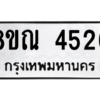รับจัดหาทะเบียน 4526 หมวดใหม่ 8ขณ 4526 ทะเบียนมงคล ผลรวมดี 32 – NU0913 -8ขณ