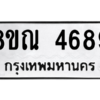 รับจัดหาทะเบียน 4689 หมวดใหม่ 8ขณ 4689 ทะเบียนมงคล ผลรวมดี 42– NU0913 -8ขณ