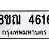 รับจัดหาทะเบียน 4616 หมวดใหม่ 8ขณ 4616 ทะเบียนมงคล ผลรวมดี 32 – NU0913 -8ขณ