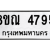 รับจัดหาทะเบียน 4795 หมวดใหม่ 8ขณ 4795 ทะเบียนมงคล ผลรวมดี 40 – NU0913 -8ขณ