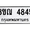 รับจัดหาทะเบียน 4845 หมวดใหม่ 8ขณ 4845 ทะเบียนมงคล ผลรวมดี 36 – NU0913 -8ขณ