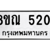 รับจัดหาทะเบียน 5201 หมวดใหม่ 8ขณ 5201 ทะเบียนมงคล ผลรวมดี 23 – NU0913 -8ขณ