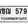 รับจัดหาทะเบียน 5796 หมวดใหม่ 8ขณ 5796 ทะเบียนมงคล ผลรวมดี 42 – NU0914 -8ขณ