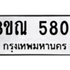 รับจัดหาทะเบียน 5804 หมวดใหม่ 8ขณ 5804 ทะเบียนมงคล ผลรวมดี 32 – NU0914 -8ขณ