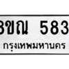 รับจัดหาทะเบียน 5831 หมวดใหม่ 8ขณ 5831 ทะเบียนมงคล ผลรวมดี 32 – NU0914 -8ขณ