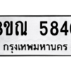 รับจัดหาทะเบียน 5840 หมวดใหม่ 8ขณ 5840 ทะเบียนมงคล ผลรวมดี 32 – NU0914 -8ขณ
