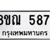 รับจัดหาทะเบียน 5871 หมวดใหม่ 8ขณ 5871 ทะเบียนมงคล ผลรวมดี 36 – NU0914 -8ขณ