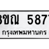 รับจัดหาทะเบียน 5877 หมวดใหม่ 8ขณ 5877 ทะเบียนมงคล ผลรวมดี 42 – NU0914 -8ขณ