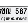 รับจัดหาทะเบียน 5879 หมวดใหม่ 8ขณ 5879 ทะเบียนมงคล ผลรวมดี 44 – NU0914 -8ขณ