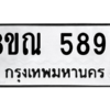 รับจัดหาทะเบียน 5895 หมวดใหม่ 8ขณ 5895 ทะเบียนมงคล ผลรวมดี 42 – NU0914 -8ขณ