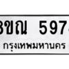 รับจัดหาทะเบียน 5974 หมวดใหม่ 8ขณ 5974 ทะเบียนมงคล ผลรวมดี 40 – NU0914 -8ขณ