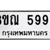 รับจัดหาทะเบียน 5996 หมวดใหม่ 8ขณ 5996 ทะเบียนมงคล ผลรวมดี 44 – NU0914 -8ขณ