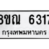 รับจัดหาทะเบียน 6317 หมวดใหม่ 8ขณ 6317 ทะเบียนมงคล ผลรวมดี 32 – NU0914 -8ขณ